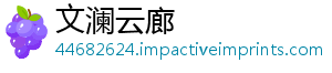 美广东代八红全旗手国三铁军争做环保黄赟为绿言-文澜云廊